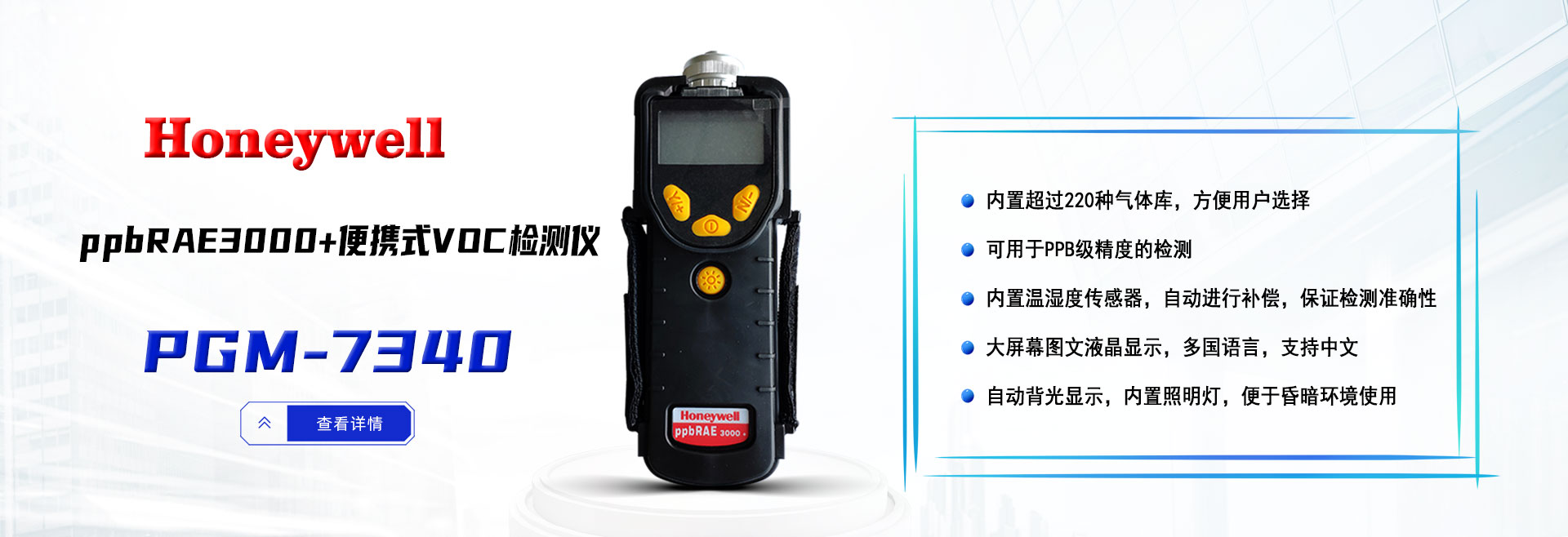 PGM7340，華瑞PGM-7340，霍尼韋爾ppbRAE3000+，華瑞VOC便攜式，華瑞PGM-